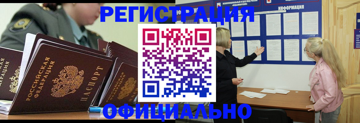 временная прописка в Тыве